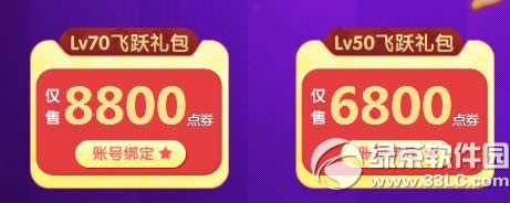 dnf飞跃礼包团购活动 返利优惠由你决定