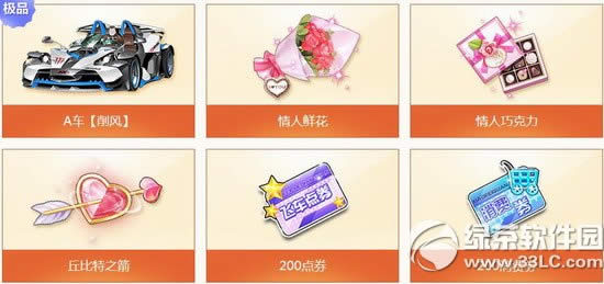 qq飞车情侣进行曲活动 情人鲜花巧克力丘比特之箭情侣共舞