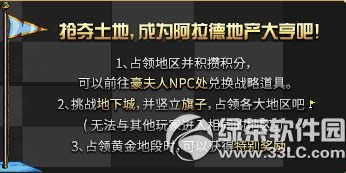 dnf阿拉德地产大亨活动 占领地区攒积分换道具