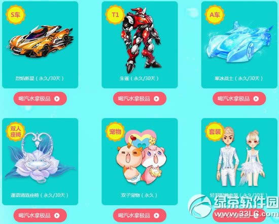 qq飞车惊喜汽水活动网址 收集惊喜瓶盖抽极品奖励