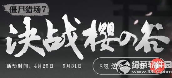 逆战qq浏览器决战樱之谷活动网址 8级送永久武器