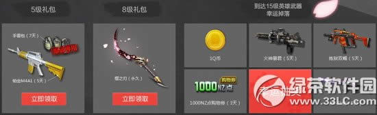 逆战qq浏览器决战樱之谷活动网址 8级送永久武器