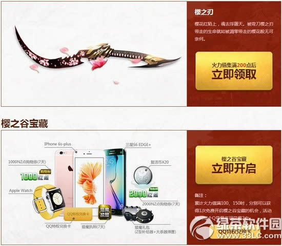 逆战豪送千万Q币活动网址 樱之谷福利全民有