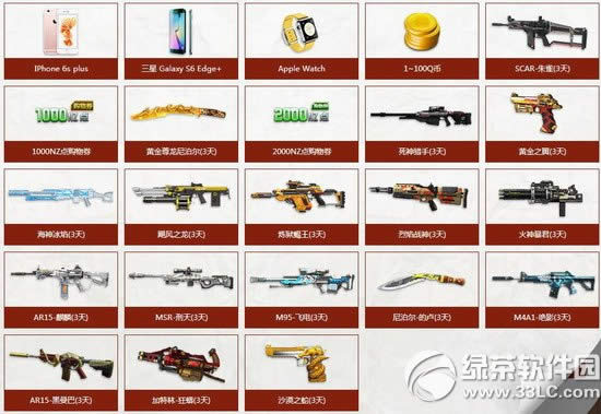 逆战豪送千万Q币活动网址 樱之谷福利全民有