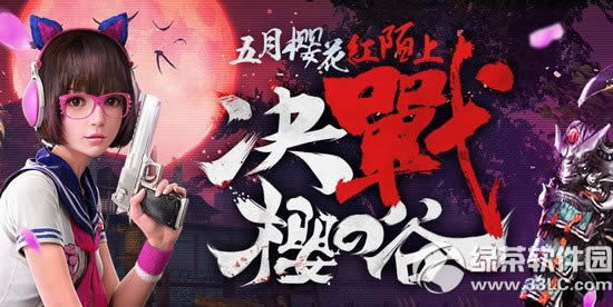 逆战黄钻决战樱之谷活动网址 5月樱花红陌上