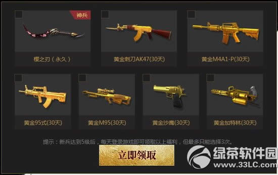 逆战新兵赏金活动网址 永久神兵升级送