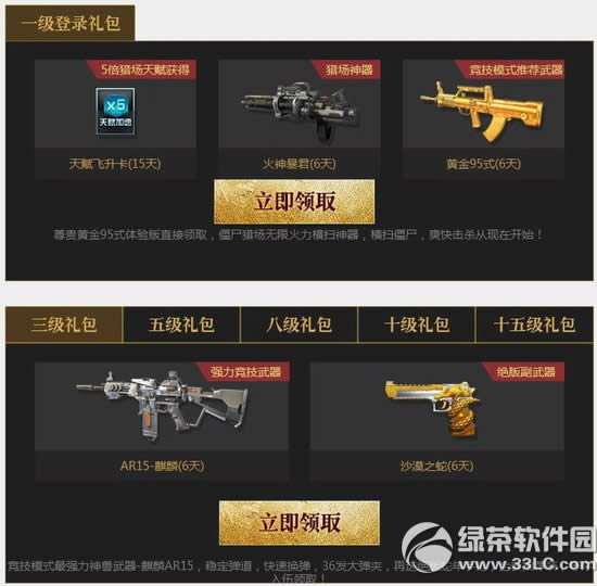 逆战新兵赏金活动网址 永久神兵升级送