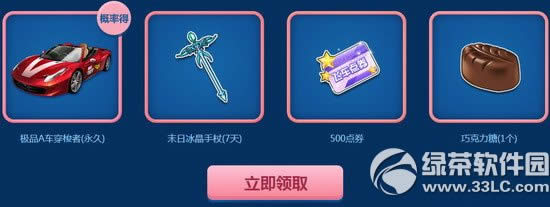 qq飞车回归S车大作战活动网址 5.1嘉年华送好礼