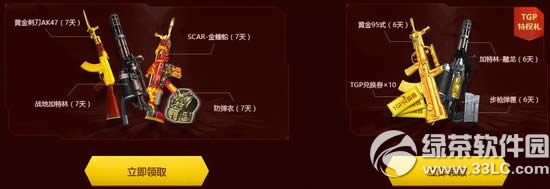 逆战僵尸猎场7送永久武器活动网址 全民送红包