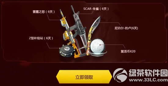 逆战僵尸猎场7送永久武器活动网址 全民送红包