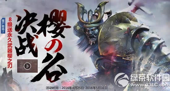 逆战会员决战樱之谷活动网址 8级送永久武器樱之刃