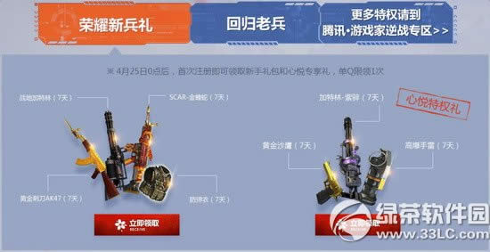 逆战心悦决战樱之谷活动网址 8级送永久樱之刃