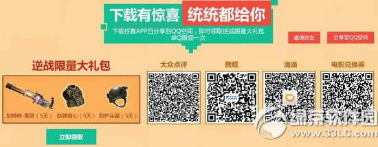 逆战吃喝玩乐大福利活动网址 低价消费最多实惠