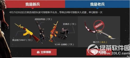 逆战决战樱之谷活动网址 qq游戏送好礼