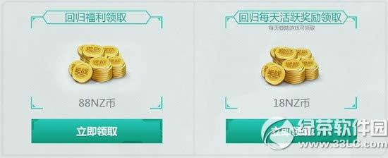 逆战回归士兵活动网址 登录即送NZ币永久神兵