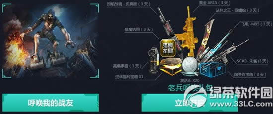 逆战回归士兵活动网址 登录即送NZ币永久神兵