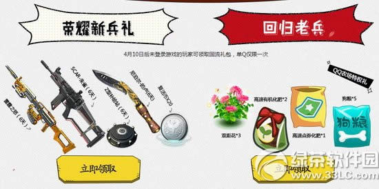 逆战决战樱之谷活动网址 qq农场壕礼独享