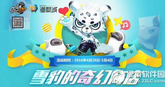 qq飞车雪豹的奇幻商店活动网址 抽折扣买道具