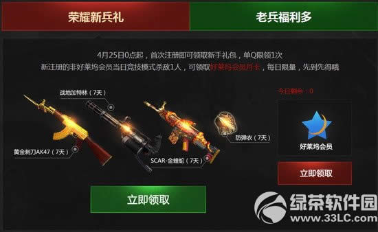 逆战好莱坞决战樱之谷活动网址 直送好莱坞会员