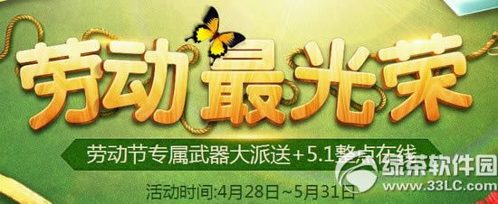 剑灵劳动最光荣活动网址 整点在线劳动节专属武器大派送