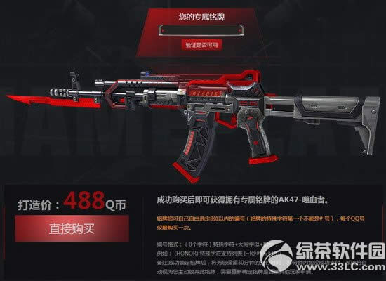逆战武器铭牌大乱斗活动网址 拥有专属铭牌的AK47-噬血者