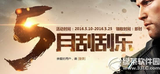 cf5月刮刮卡活动网址 充值cf点得刮刮卡