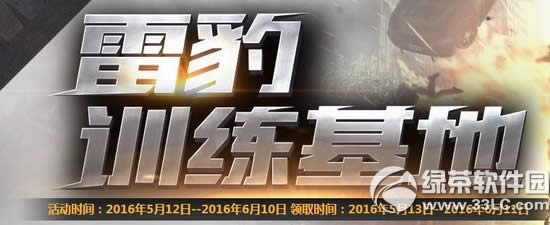 cf5月雷豹训练基地活动地址 找雷豹换道具抽大奖