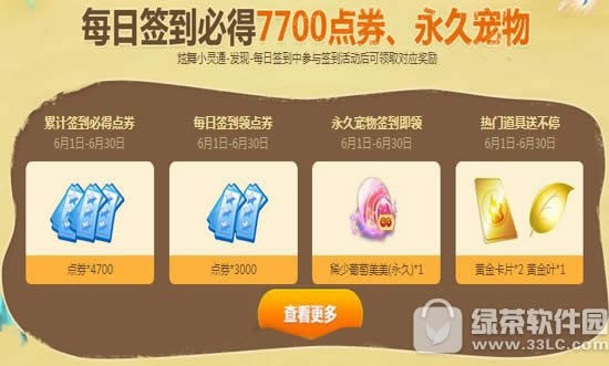 qq炫舞6月缤纷回馈活动地址 61199点券+10100生日币