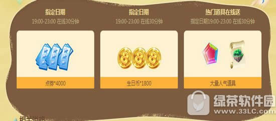 qq炫舞6月缤纷回馈活动地址 61199点券+10100生日币