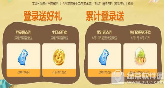 qq炫舞6月缤纷回馈活动地址 61199点券+10100生日币