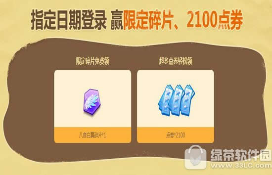 qq炫舞6月1日2日3日4日活动 4000点券+1800生日币