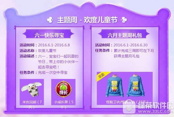 炫舞时代6月1日~7日活动 10775点券+永久非卖发型