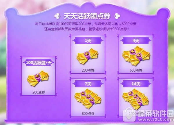 炫舞时代6月1日~7日活动 10775点券+永久非卖发型