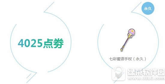 qq飞车6月25日26日月末回馈活动 7025点券+永久手杖