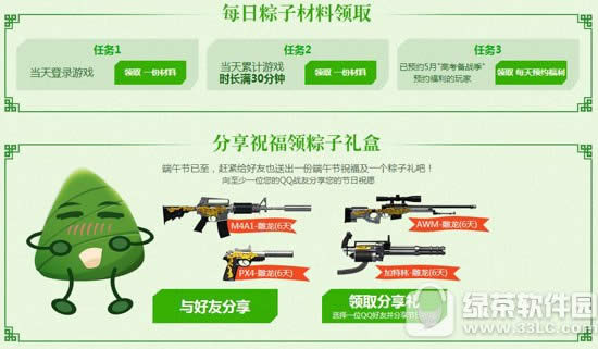 逆战端午粽子大作战活动网址 高考预约福利领取