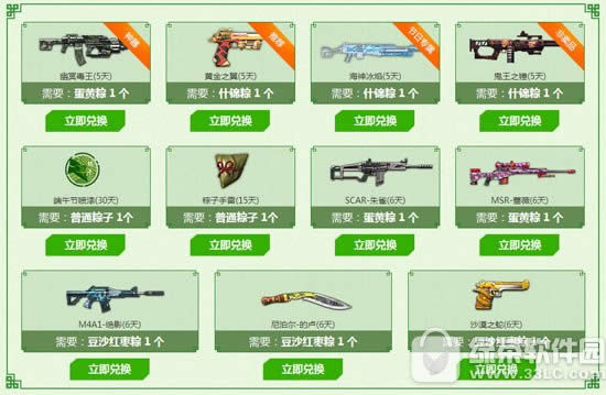 逆战端午粽子大作战活动网址 高考预约福利领取