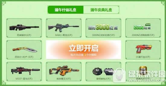 逆战端午粽子大作战活动网址 高考预约福利领取