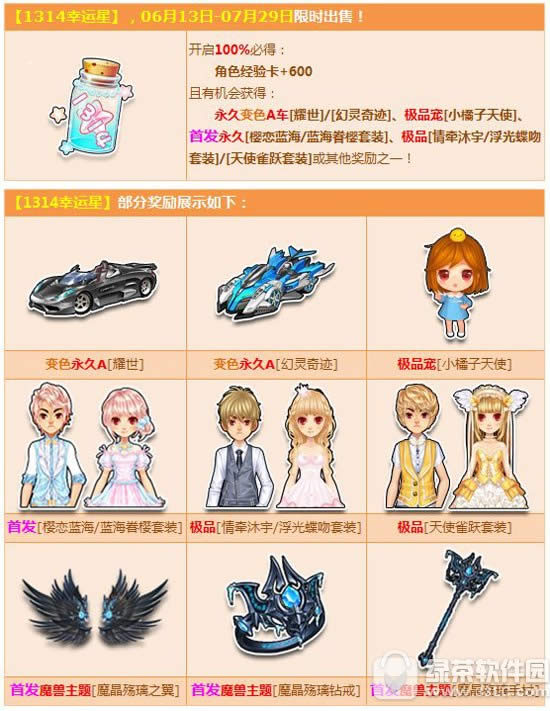 qq飞车1314幸运星多少钱 1314幸运星有什么奖励