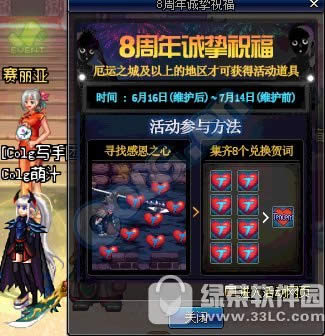 dnf8周年诚挚祝福活动 寻找感恩之心