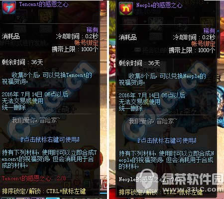 dnf8周年诚挚祝福活动 寻找感恩之心