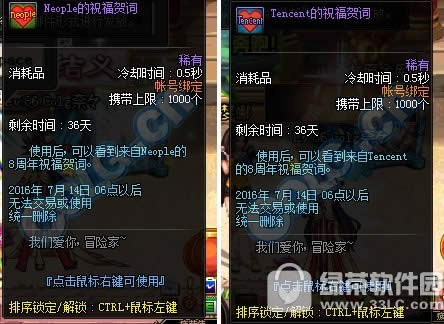 dnf8周年诚挚祝福活动 寻找感恩之心