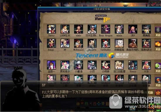 dnf8周年诚挚祝福活动 寻找感恩之心