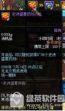 dnf8�����ۼ����ߵú��� ʷʫ���ʯ������