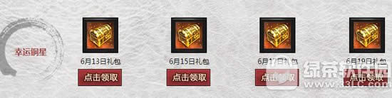 7雄争霸6月幸运星活动网址 幸运奖励免费领取