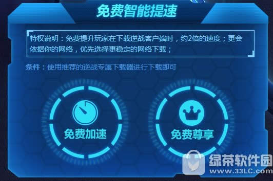 逆战全新下载特权网址 独享下载礼包