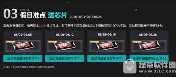 csol霸主有约活动 神器相赠