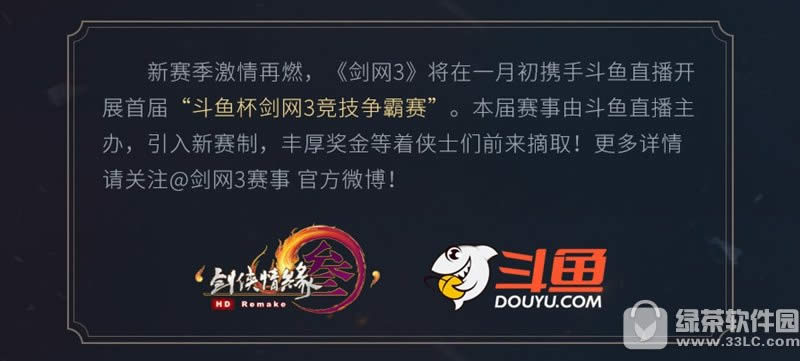 剑网3新赛季什么时候更新 剑网3新赛季更新内容列表