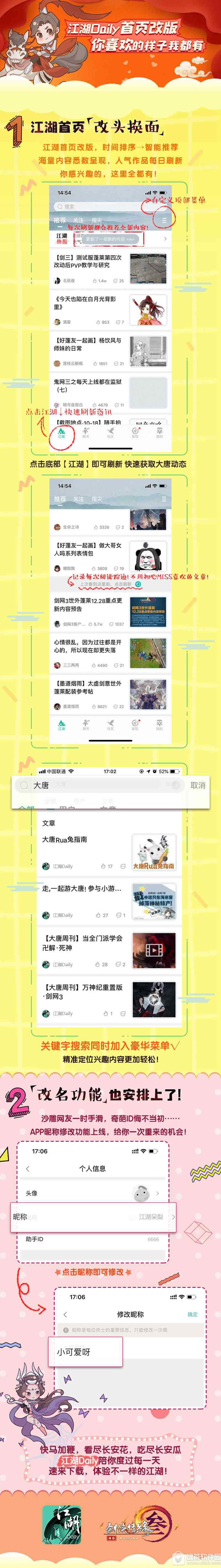 剑网3新赛季什么时候更新 剑网3新赛季更新内容列表