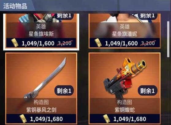 堡垒之夜限时商城如何买东西 限时商城购买向导