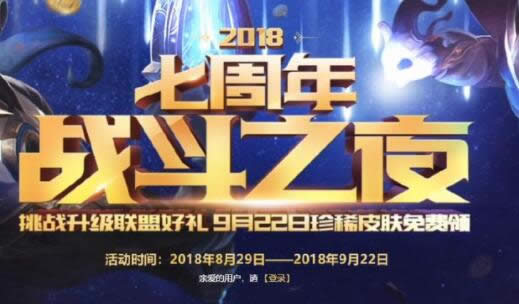 lol7����ս��֮ҹ���βμ� Ӣ������7����ս��֮ҹ�����